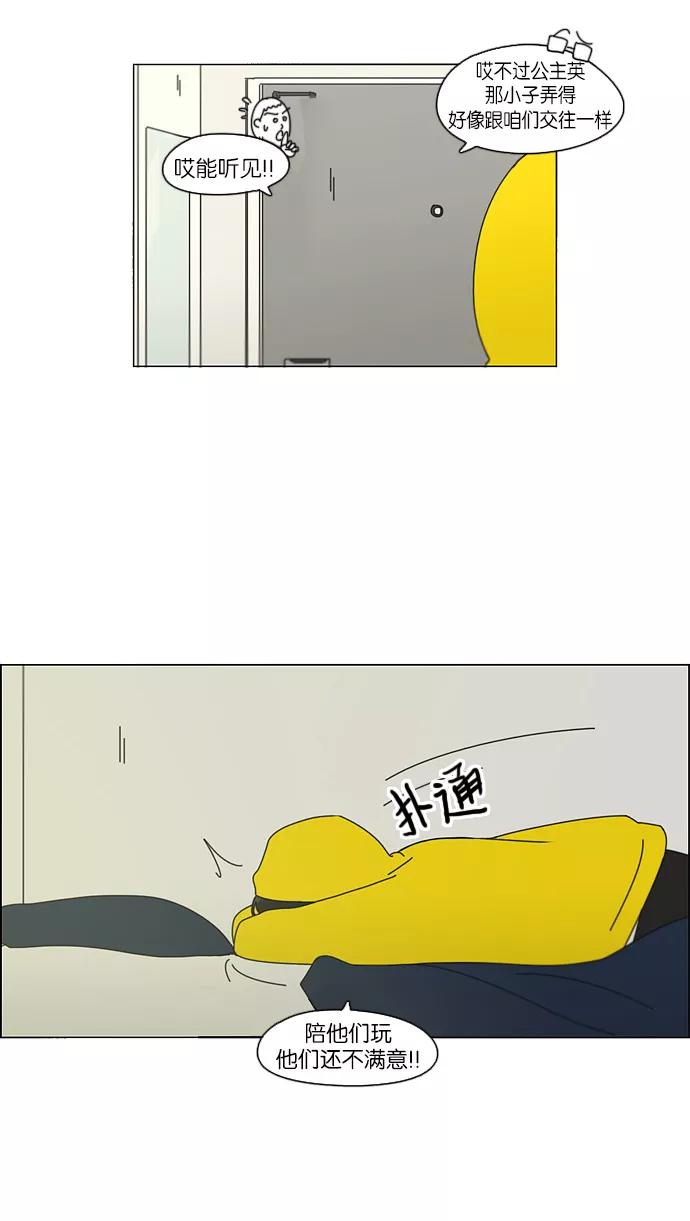 《恋爱革命》[第95话] 京宇恋爱的时候 第42页