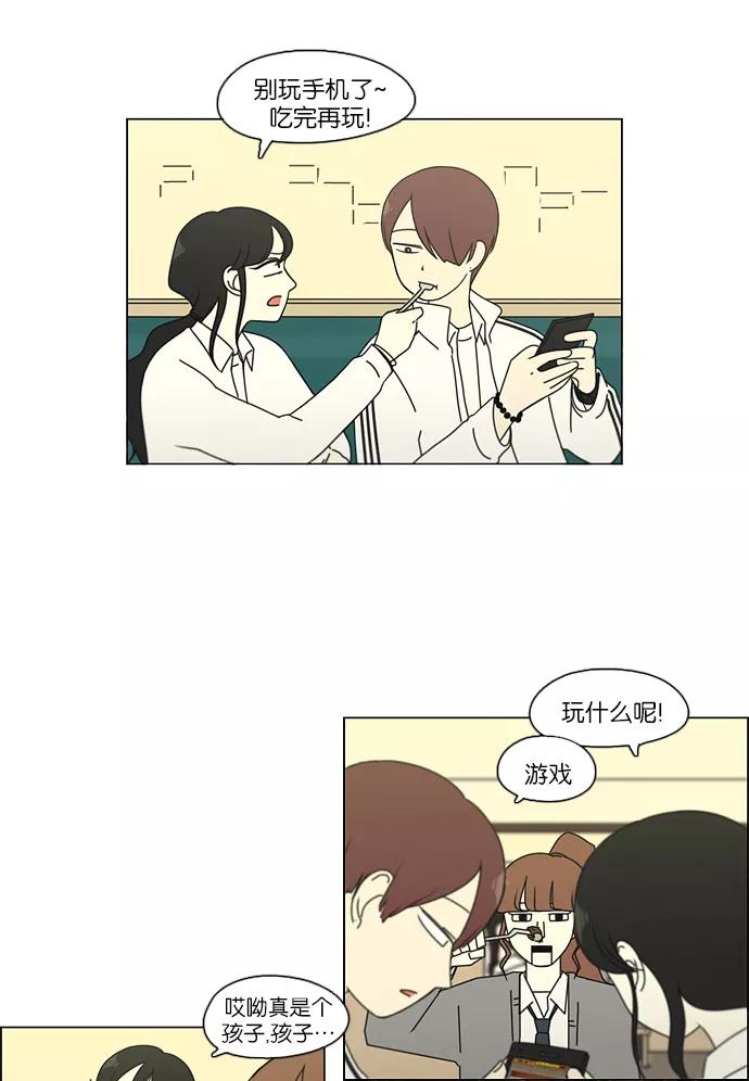 《恋爱革命》[第95话] 京宇恋爱的时候 第11页