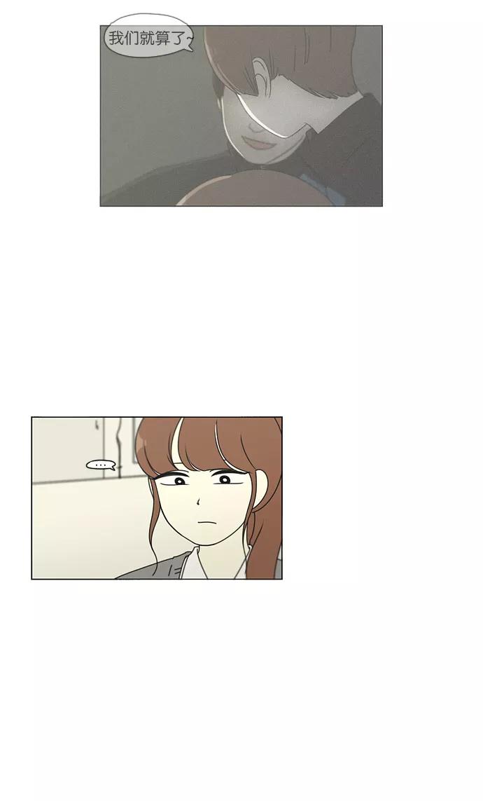 《恋爱革命》[第95话] 京宇恋爱的时候 第9页