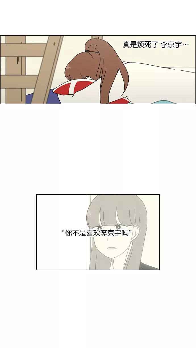 《恋爱革命》[第95话] 京宇恋爱的时候 第29页