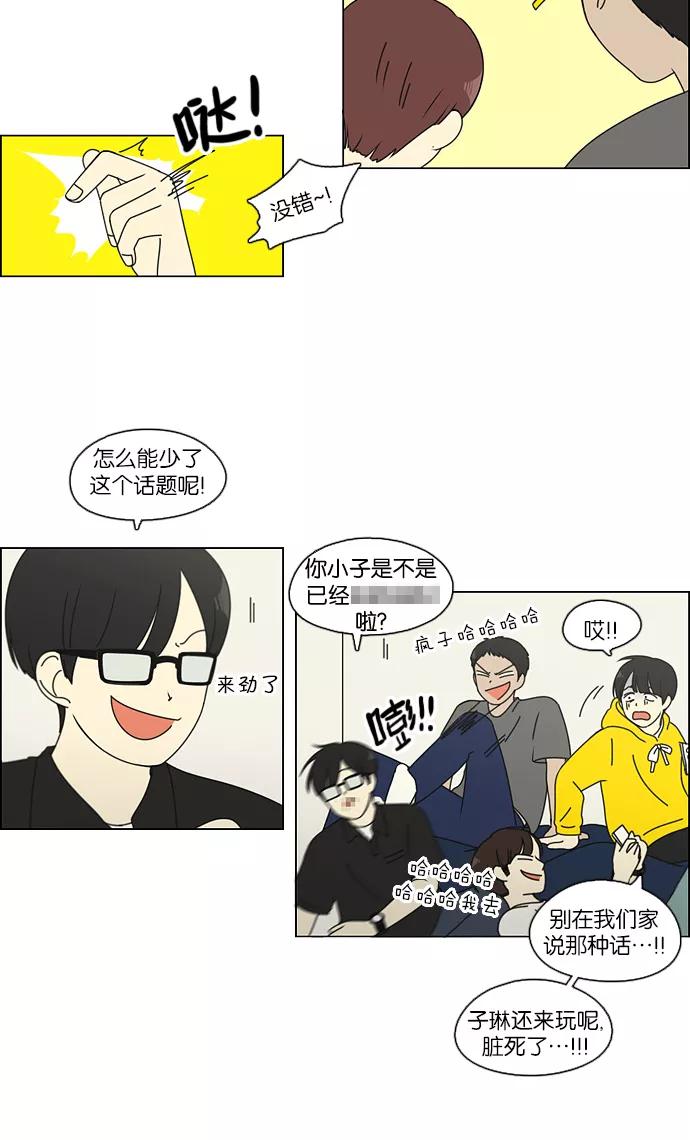 《恋爱革命》[第95话] 京宇恋爱的时候 第36页