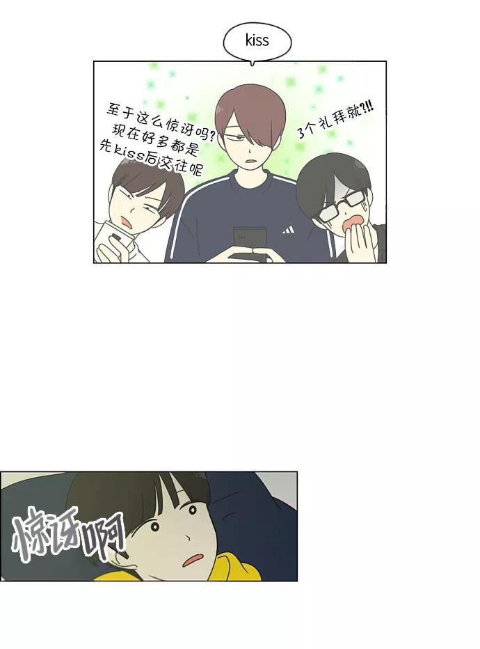 《恋爱革命》[第95话] 京宇恋爱的时候 第44页