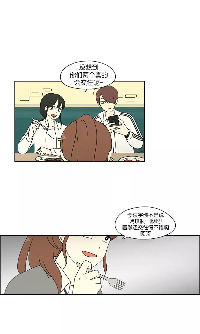 《恋爱革命》[第95话] 京宇恋爱的时候 第18页
