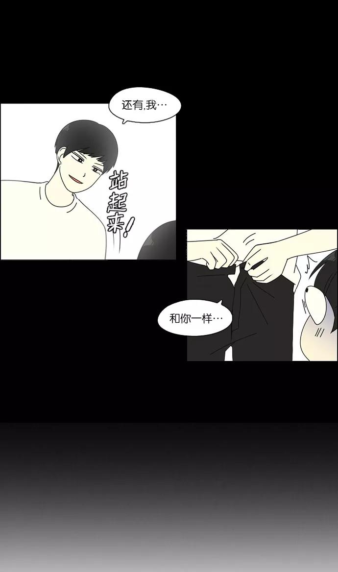 《恋爱革命》[第95话] 京宇恋爱的时候 第51页