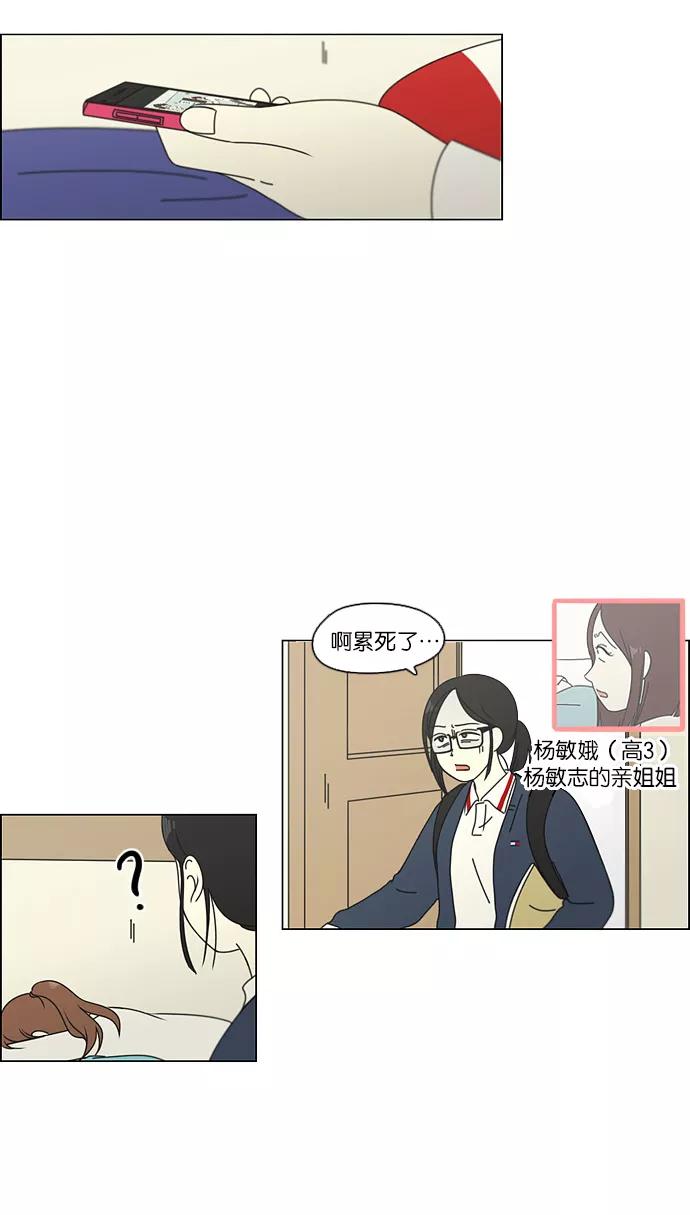《恋爱革命》[第95话] 京宇恋爱的时候 第30页