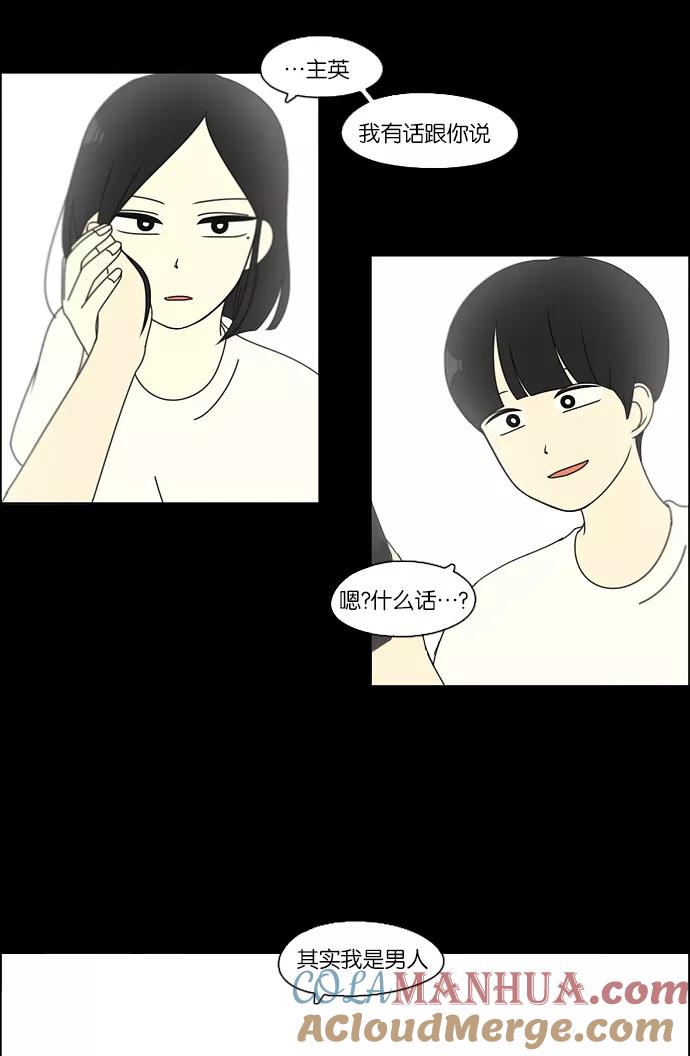 《恋爱革命》[第95话] 京宇恋爱的时候 第49页