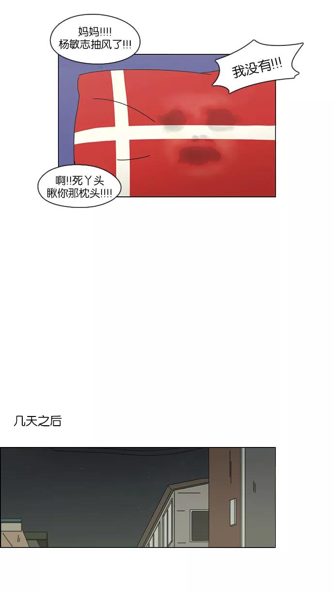 《恋爱革命》[第95话] 京宇恋爱的时候 第33页