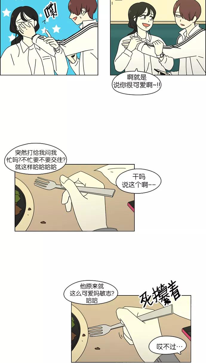 《恋爱革命》[第95话] 京宇恋爱的时候 第17页