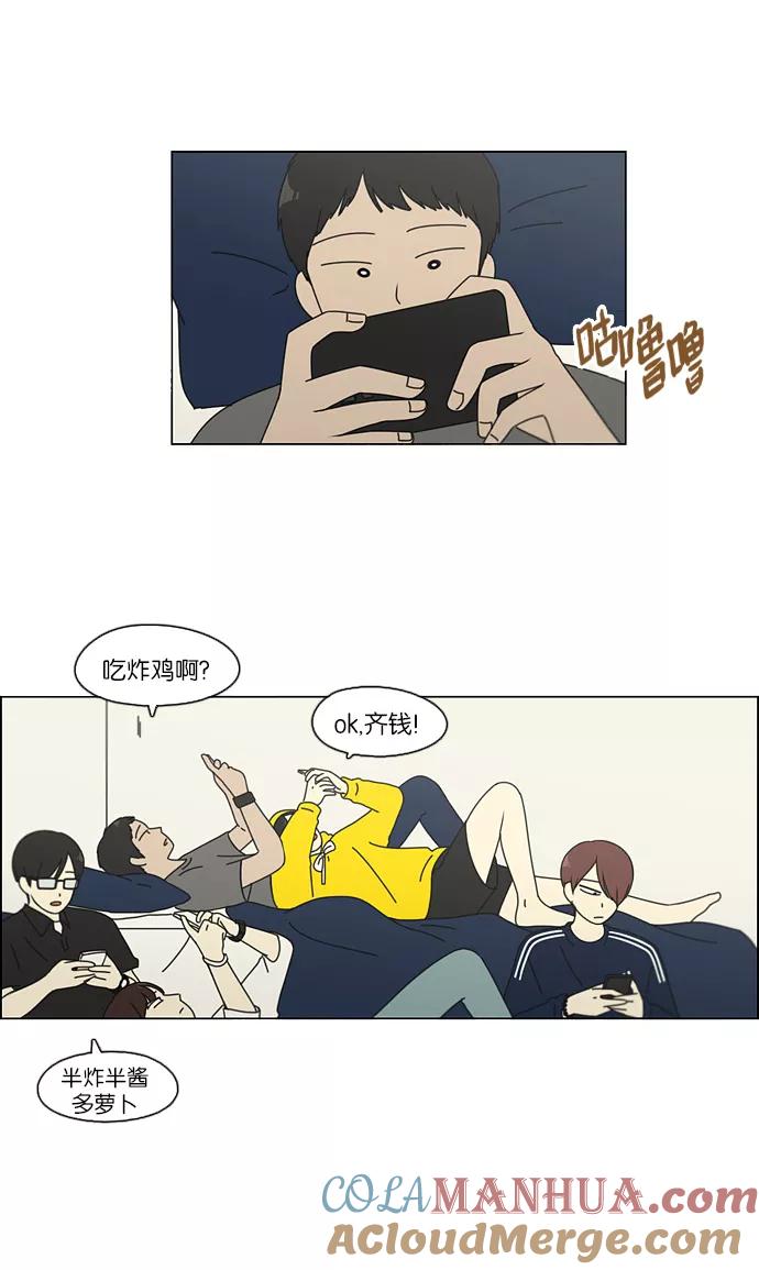 《恋爱革命》[第95话] 京宇恋爱的时候 第34页