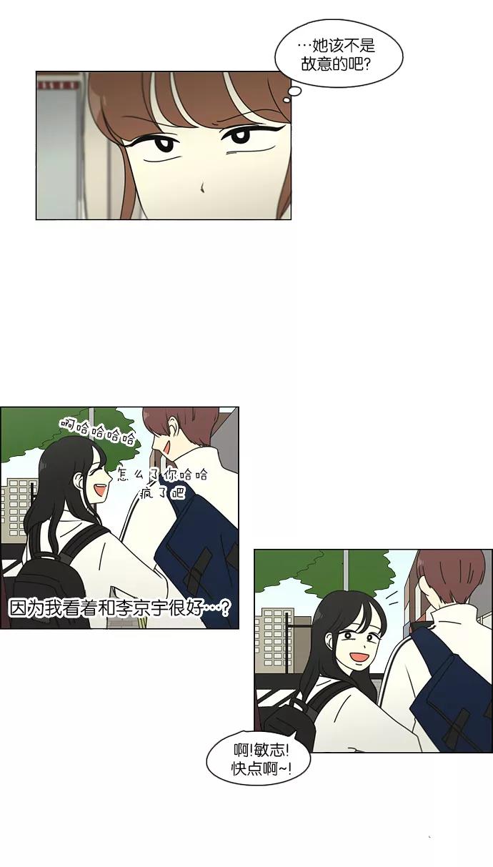 《恋爱革命》[第95话] 京宇恋爱的时候 第3页