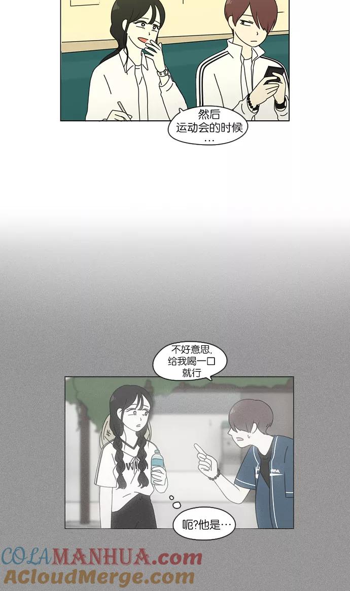 《恋爱革命》[第95话] 京宇恋爱的时候 第13页