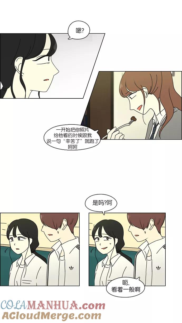 《恋爱革命》[第95话] 京宇恋爱的时候 第19页