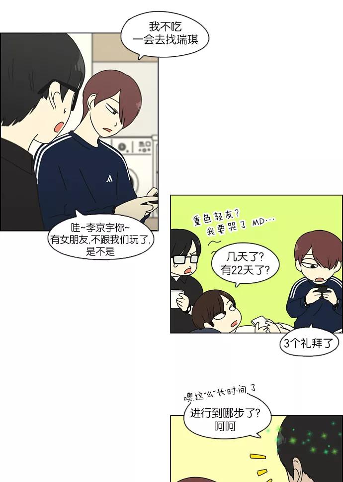 《恋爱革命》[第95话] 京宇恋爱的时候 第35页