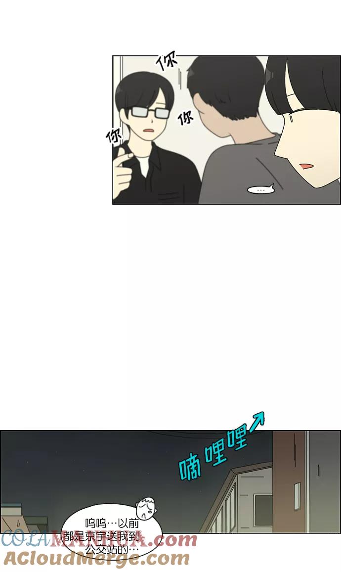《恋爱革命》[第95话] 京宇恋爱的时候 第40页