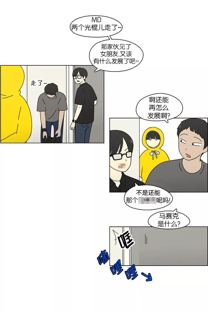 《恋爱革命》[第95话] 京宇恋爱的时候 第41页