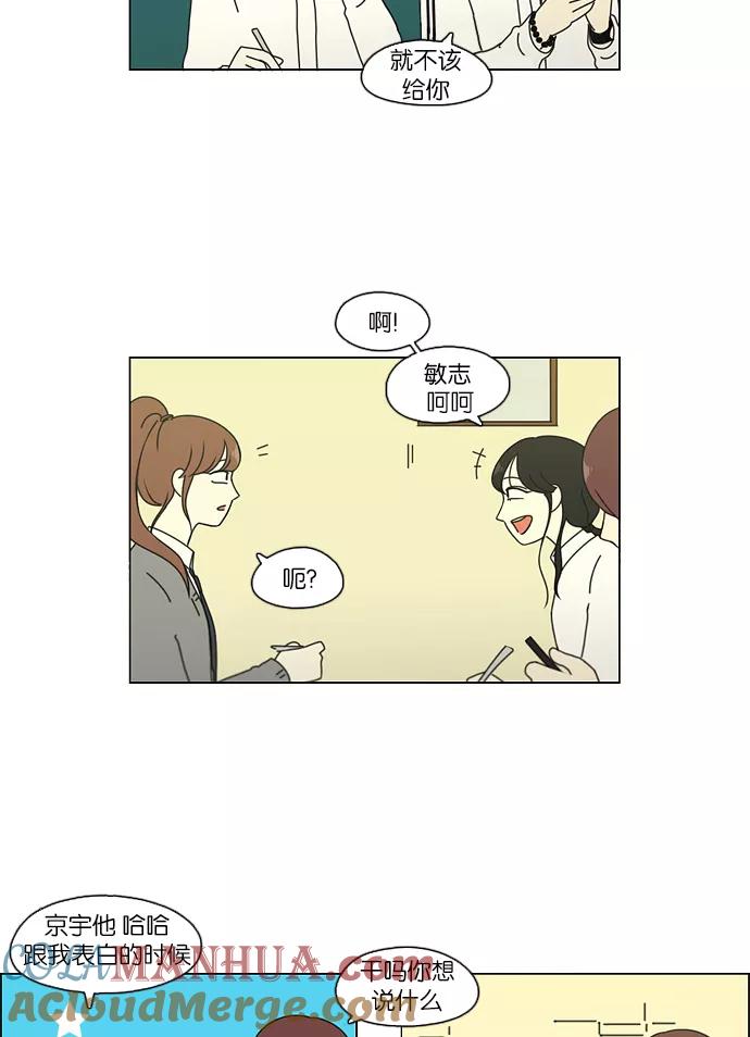 《恋爱革命》[第95话] 京宇恋爱的时候 第16页