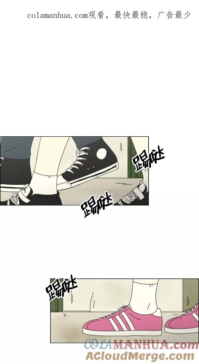 《恋爱革命》[第95话] 京宇恋爱的时候 第1页