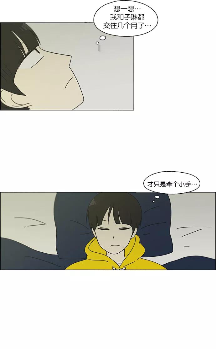 《恋爱革命》[第95话] 京宇恋爱的时候 第45页