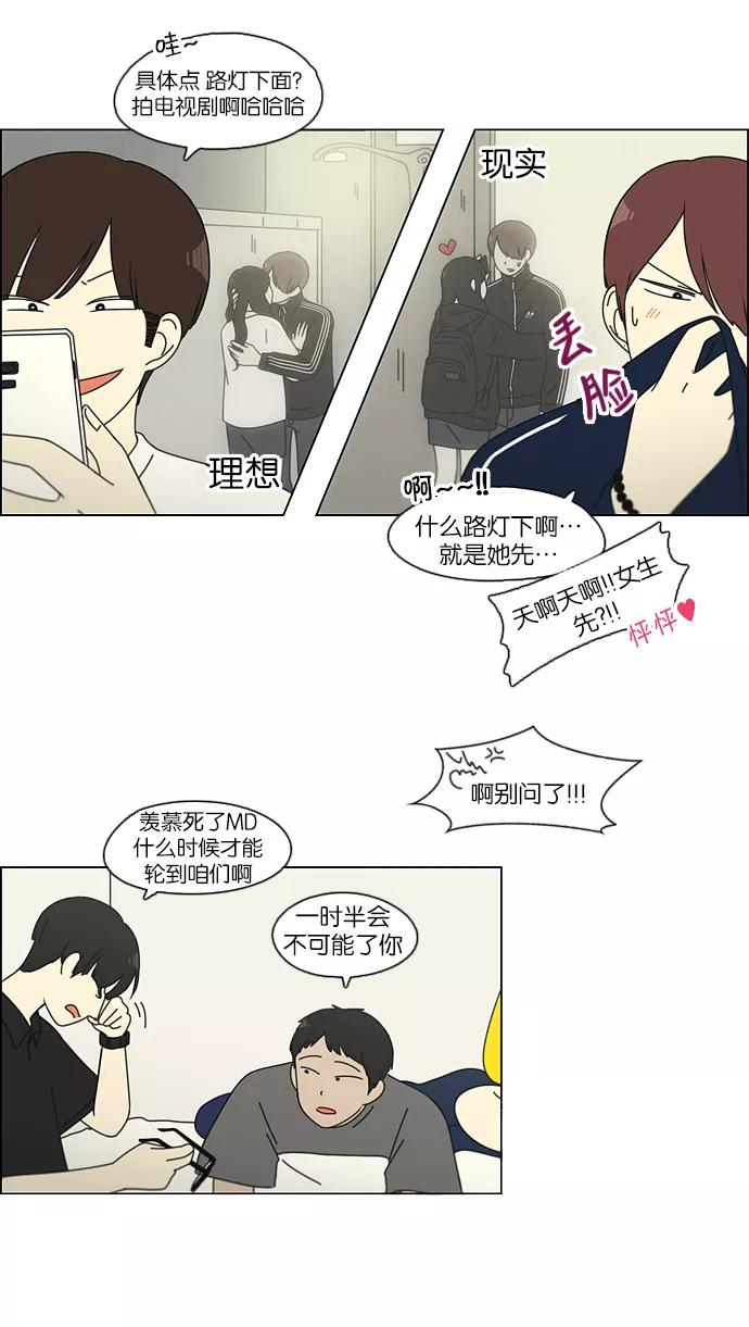 《恋爱革命》[第95话] 京宇恋爱的时候 第39页