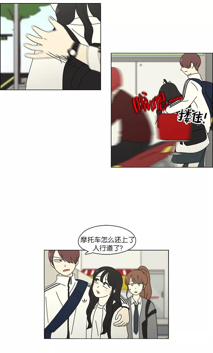 《恋爱革命》[第95话] 京宇恋爱的时候 第6页