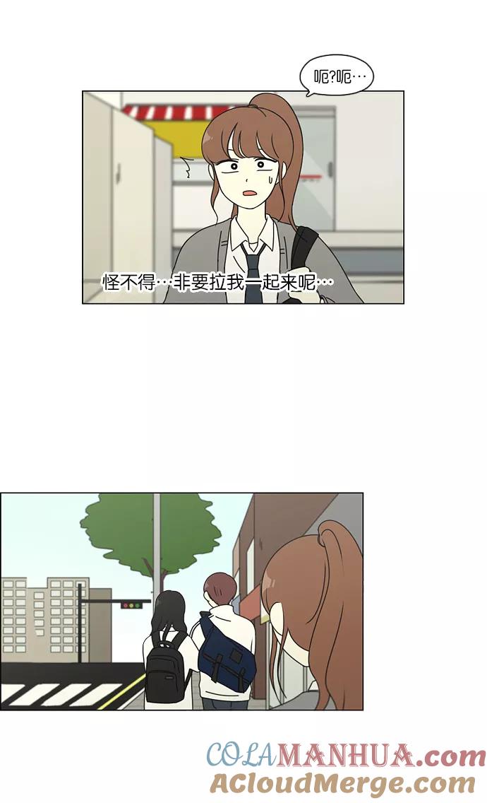 《恋爱革命》[第95话] 京宇恋爱的时候 第4页