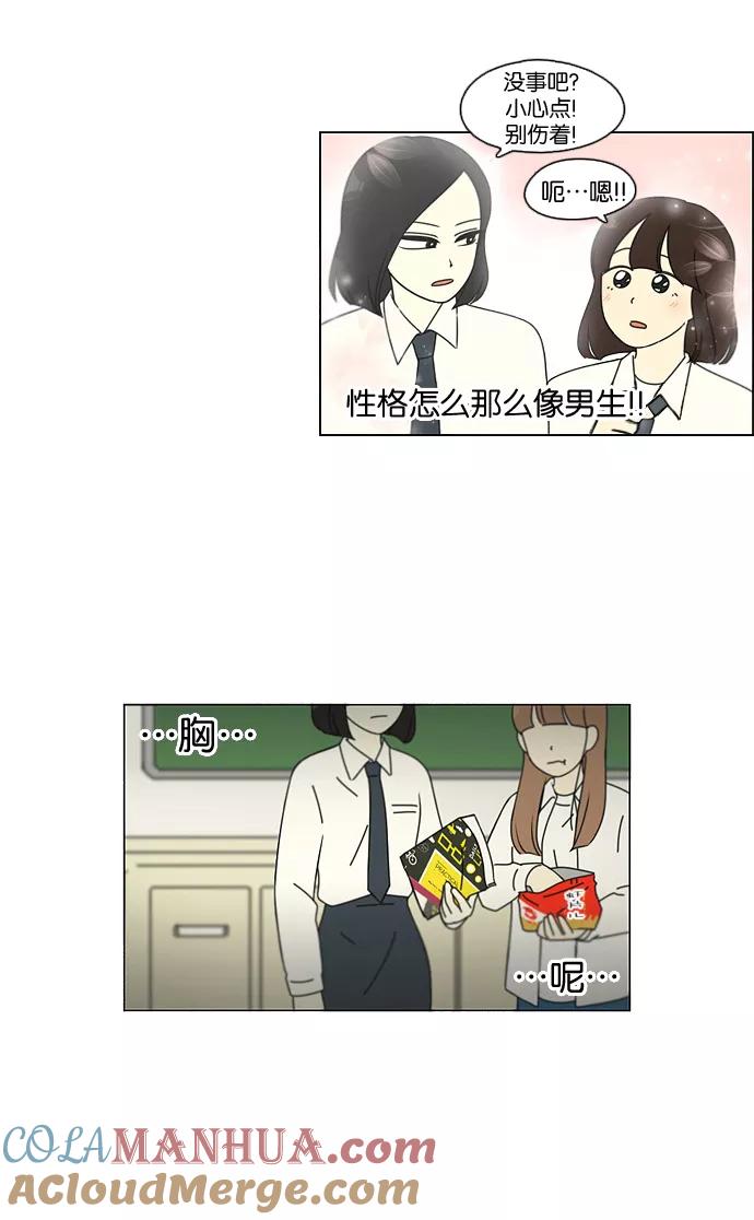 《恋爱革命》[第96话] I Want You To Want Me 第16页