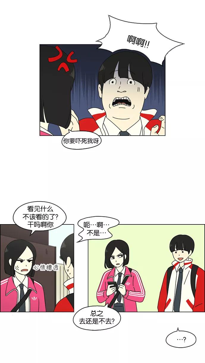 《恋爱革命》[第96话] I Want You To Want Me 第11页