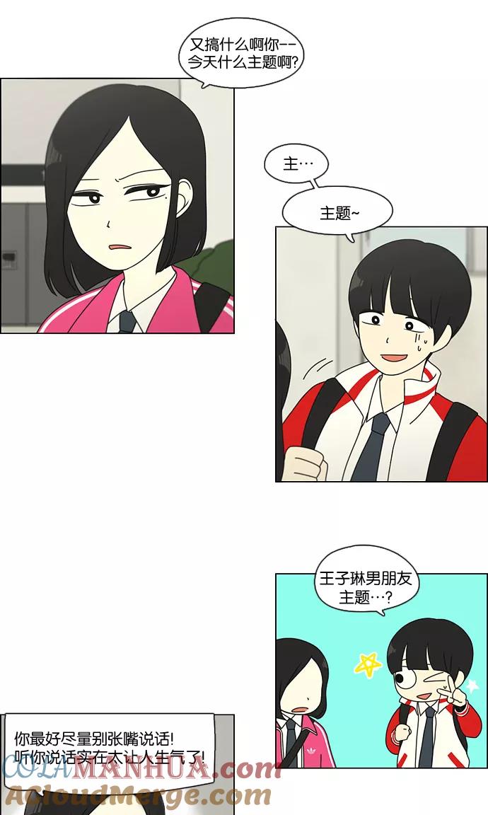 《恋爱革命》[第96话] I Want You To Want Me 第4页