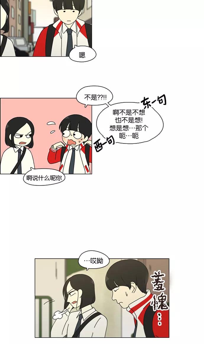 《恋爱革命》[第96话] I Want You To Want Me 第44页