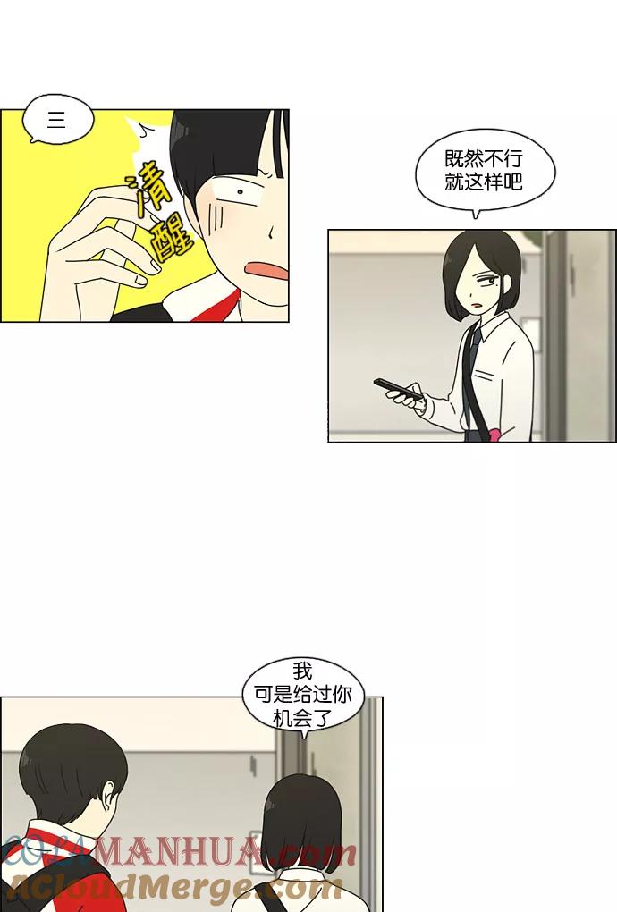 《恋爱革命》[第96话] I Want You To Want Me 第46页