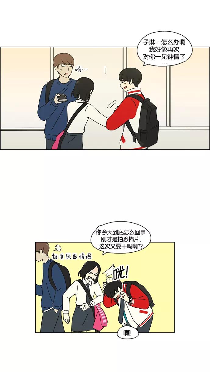 《恋爱革命》[第96话] I Want You To Want Me 第38页