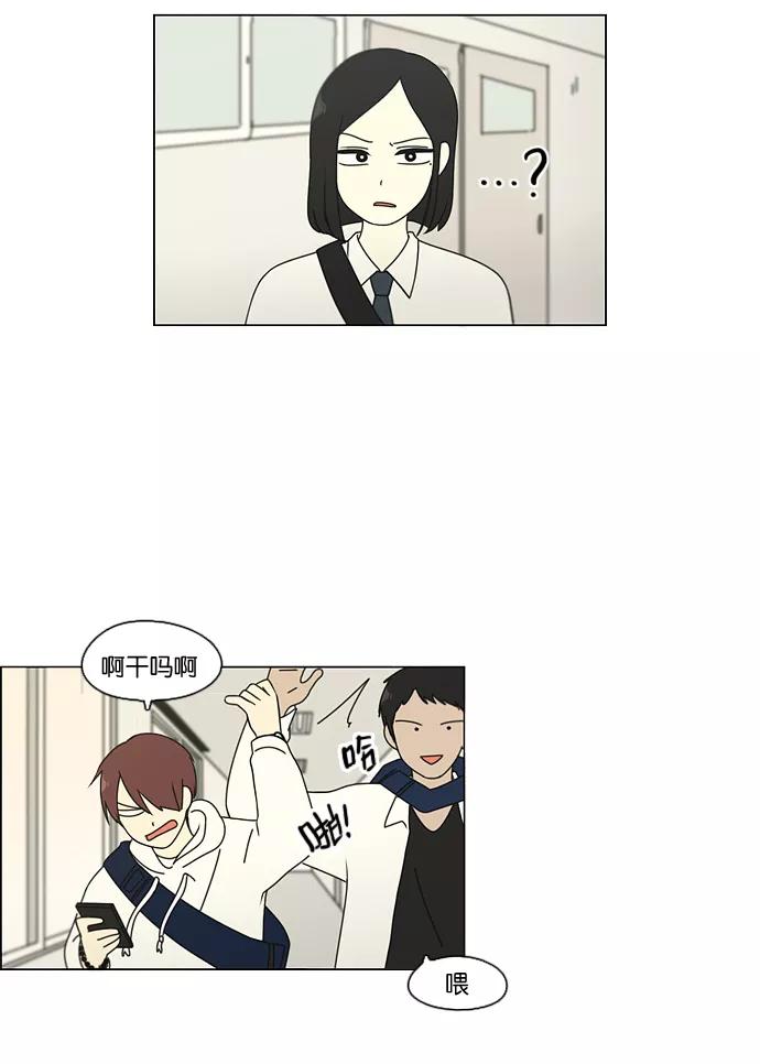 《恋爱革命》[第96话] I Want You To Want Me 第29页