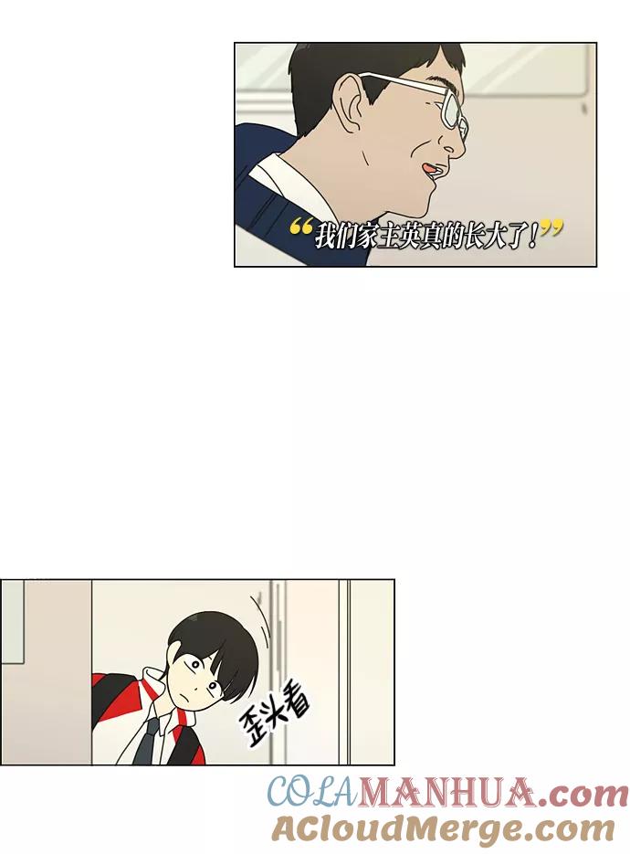 《恋爱革命》[第96话] I Want You To Want Me 第31页