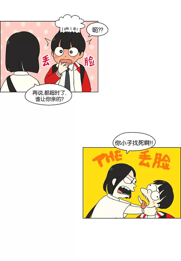 《恋爱革命》[第96话] I Want You To Want Me 第51页
