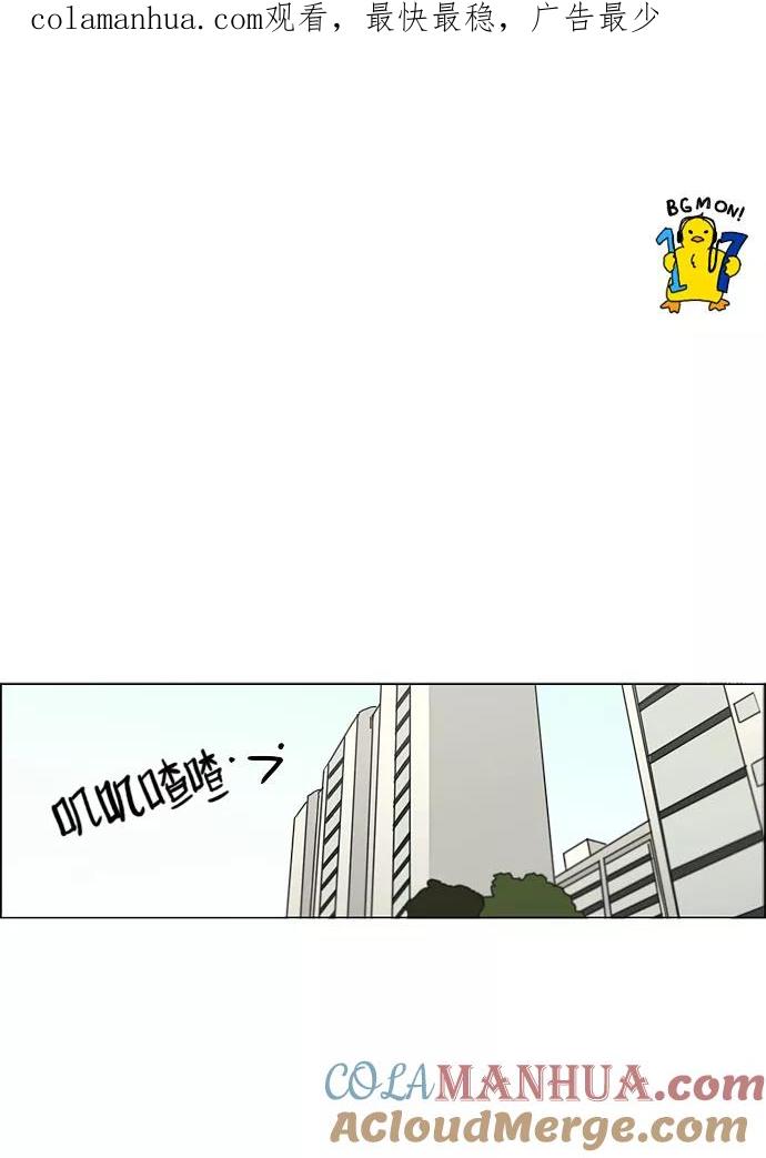 《恋爱革命》[第96话] I Want You To Want Me 第1页