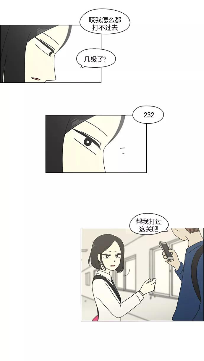 《恋爱革命》[第96话] I Want You To Want Me 第35页
