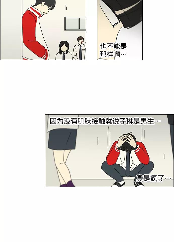 《恋爱革命》[第96话] I Want You To Want Me 第23页