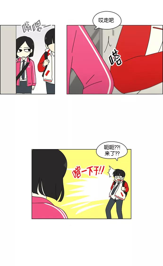 《恋爱革命》[第96话] I Want You To Want Me 第3页