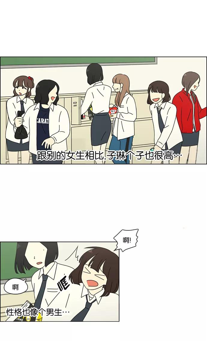 《恋爱革命》[第96话] I Want You To Want Me 第15页