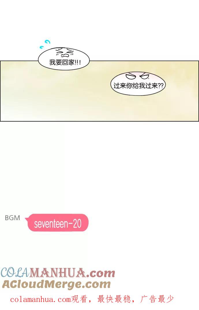 《恋爱革命》[第96话] I Want You To Want Me 第52页