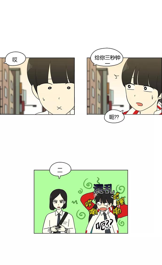 《恋爱革命》[第96话] I Want You To Want Me 第45页