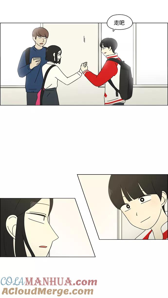 《恋爱革命》[第96话] I Want You To Want Me 第37页