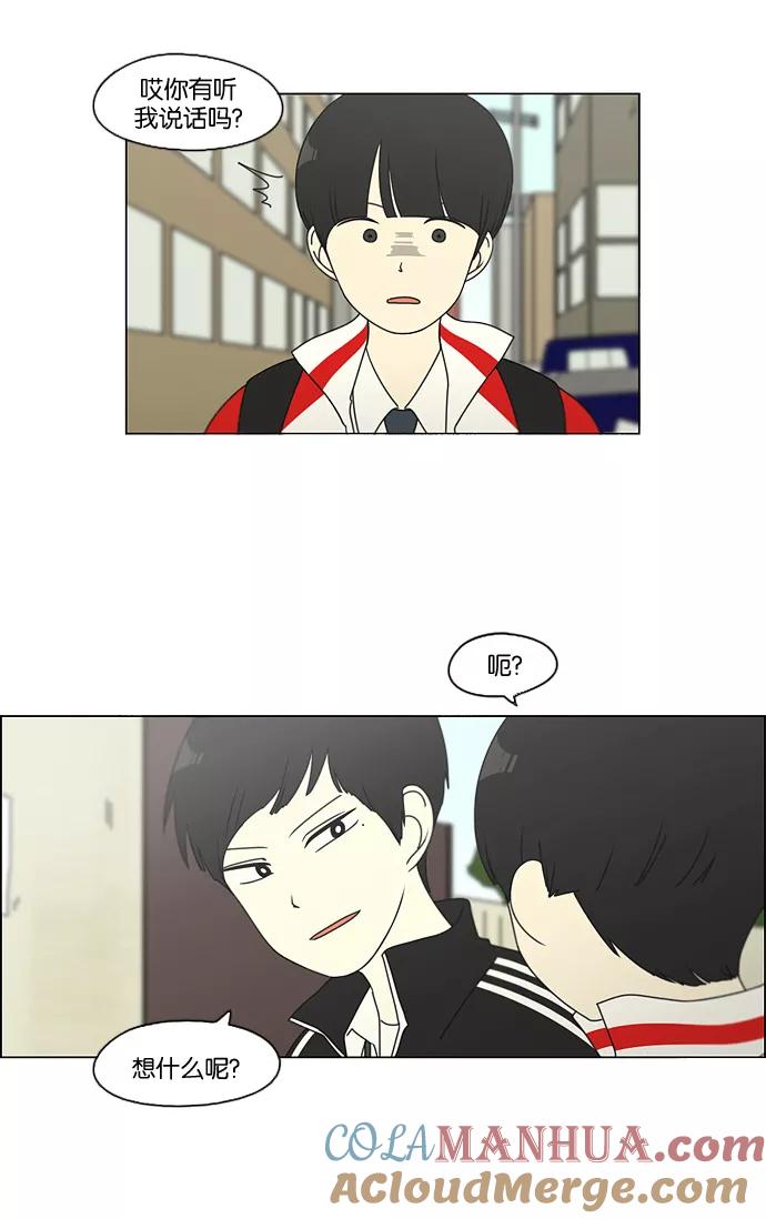 《恋爱革命》[第96话] I Want You To Want Me 第10页