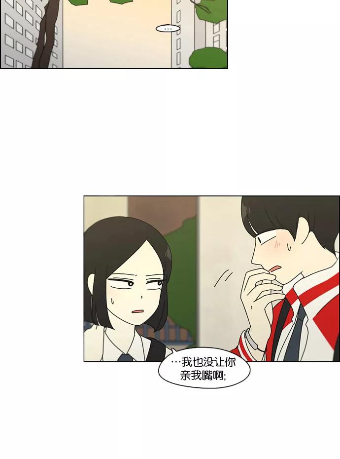 《恋爱革命》[第96话] I Want You To Want Me 第50页