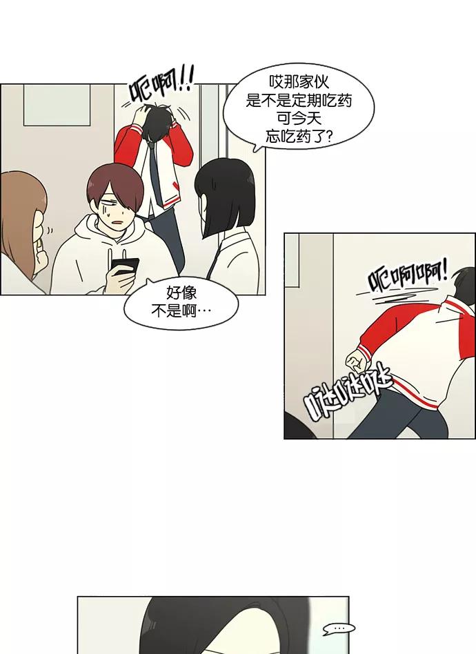 《恋爱革命》[第96话] I Want You To Want Me 第21页