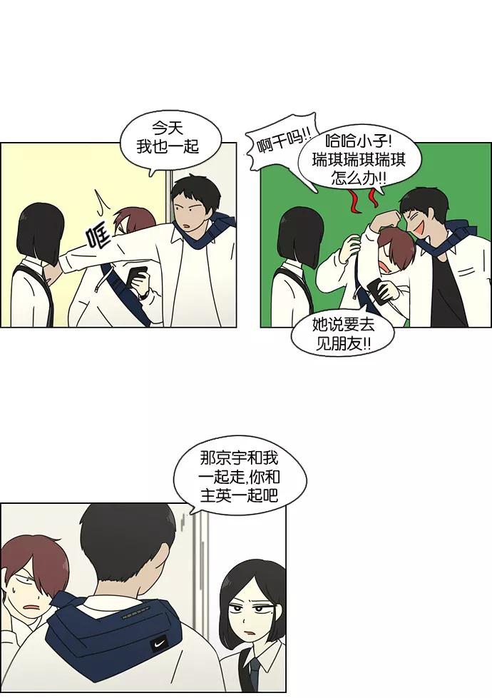 《恋爱革命》[第96话] I Want You To Want Me 第27页