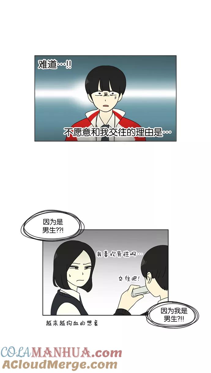 《恋爱革命》[第96话] I Want You To Want Me 第19页