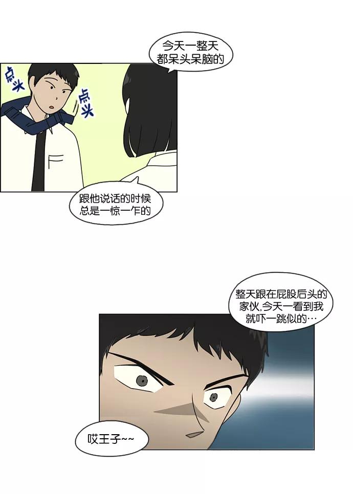 《恋爱革命》[第96话] I Want You To Want Me 第26页