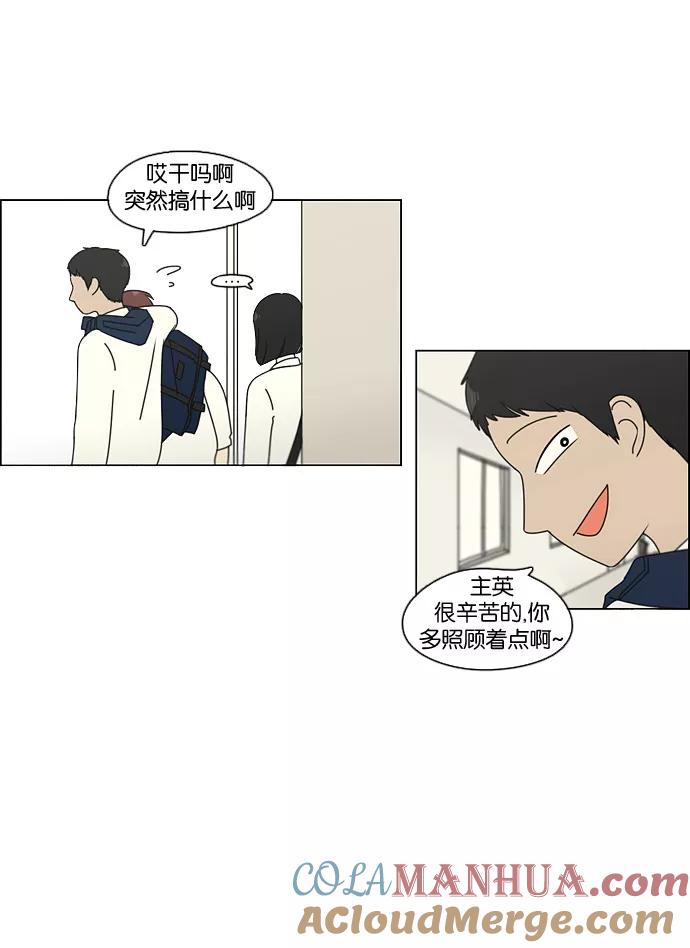 《恋爱革命》[第96话] I Want You To Want Me 第28页