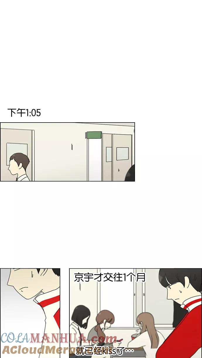 《恋爱革命》[第96话] I Want You To Want Me 第13页